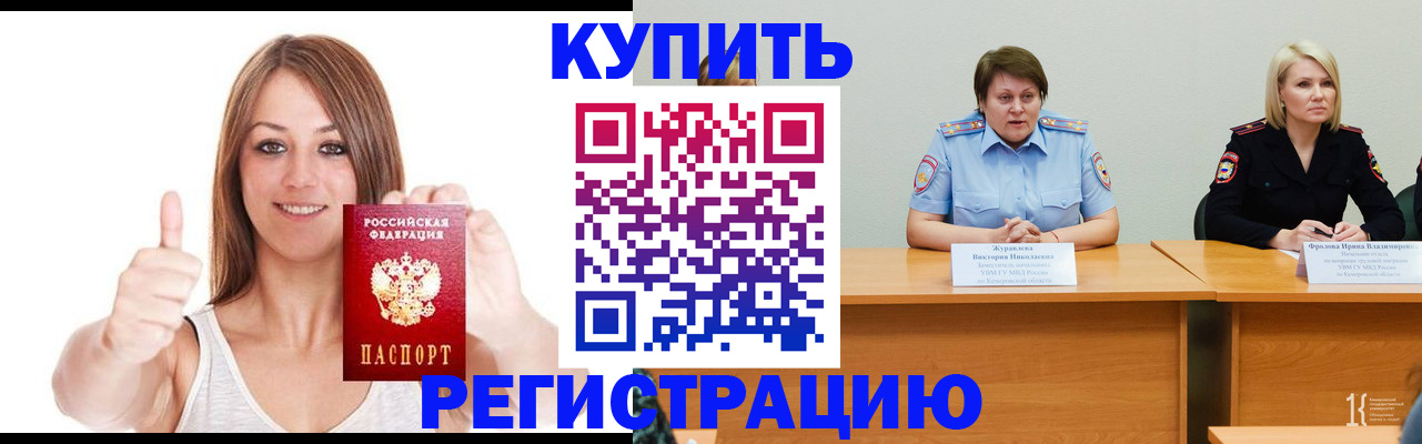 где прописаться в Красноярске