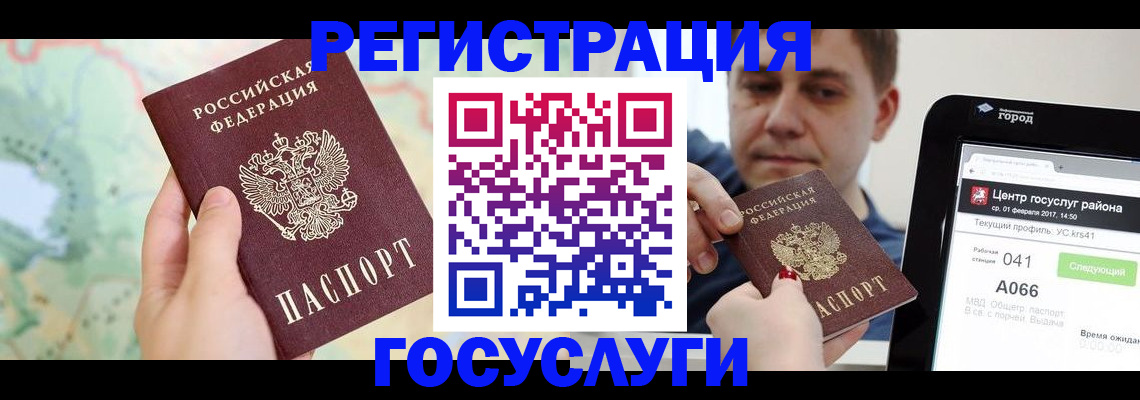 временная регистрация 2025 в Красноярске