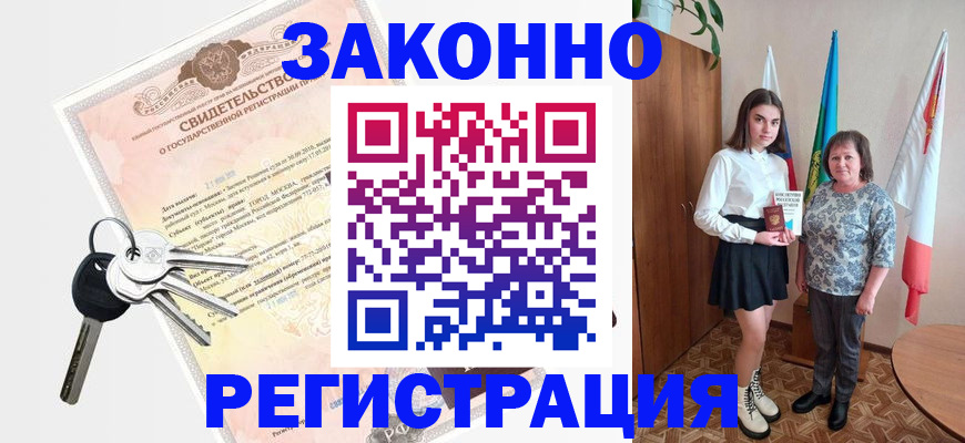 прописка в Красноярске