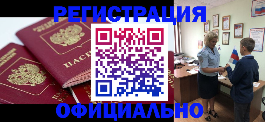 прописка иностранных граждан в Красноярске