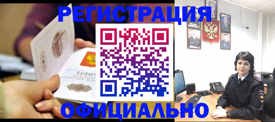 прописка иностранных граждан в Красноярске