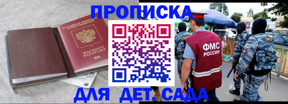 временная прописка в Красноярске