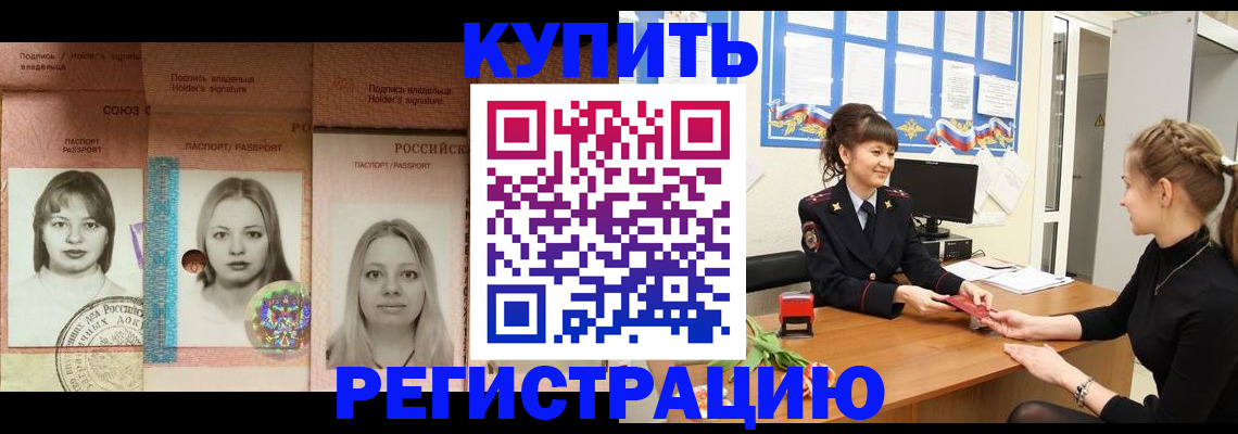 прописка иностранных граждан в Красноярске